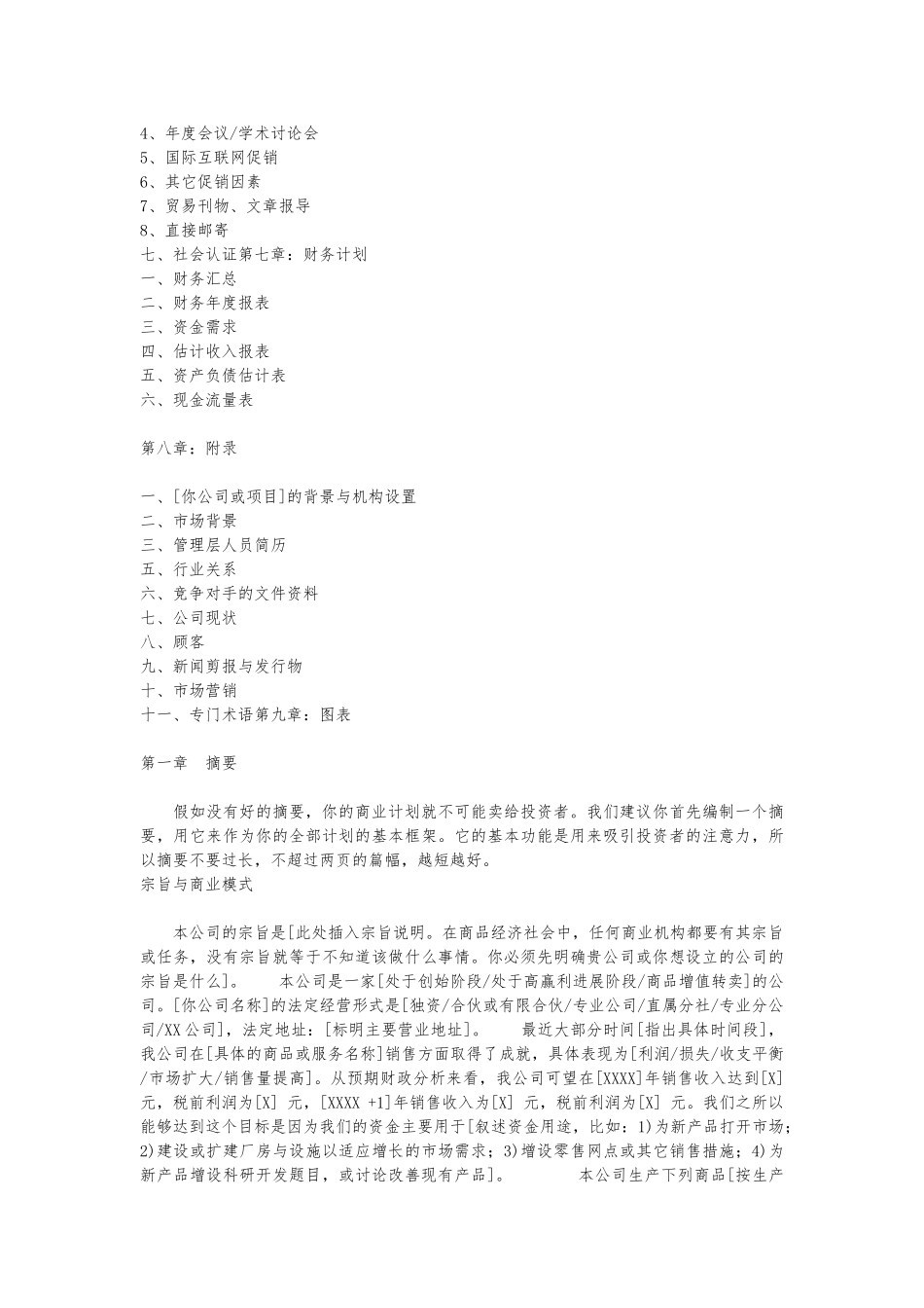 企业商业实施计划书完全范本_第3页