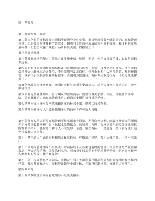 企业商标管理制度