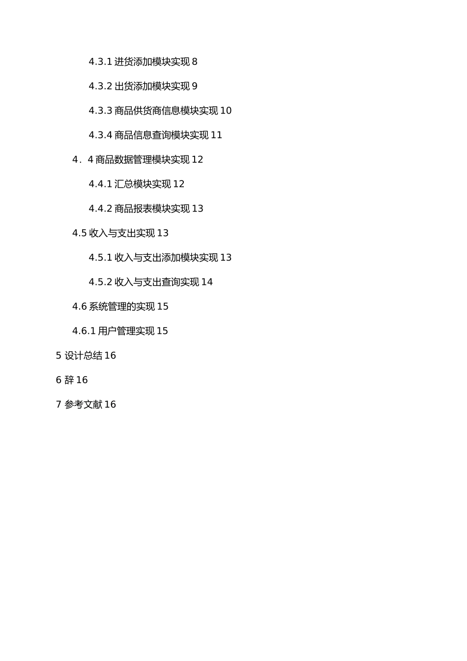 企业商品销售管理系统毕业论文_第2页