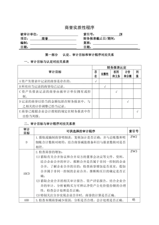 企业商誉管理表格