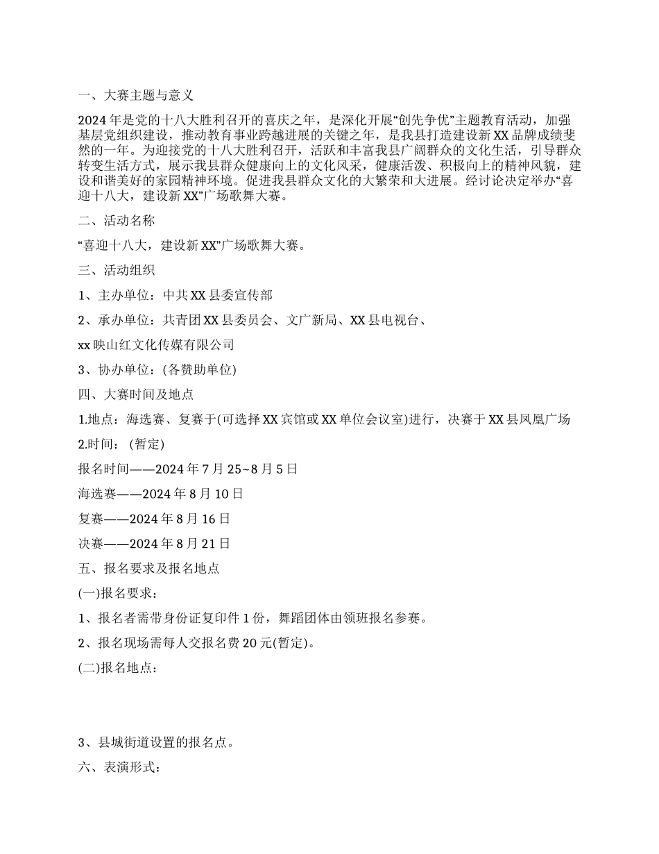 企业喜迎十八大策划方案范文_第1页