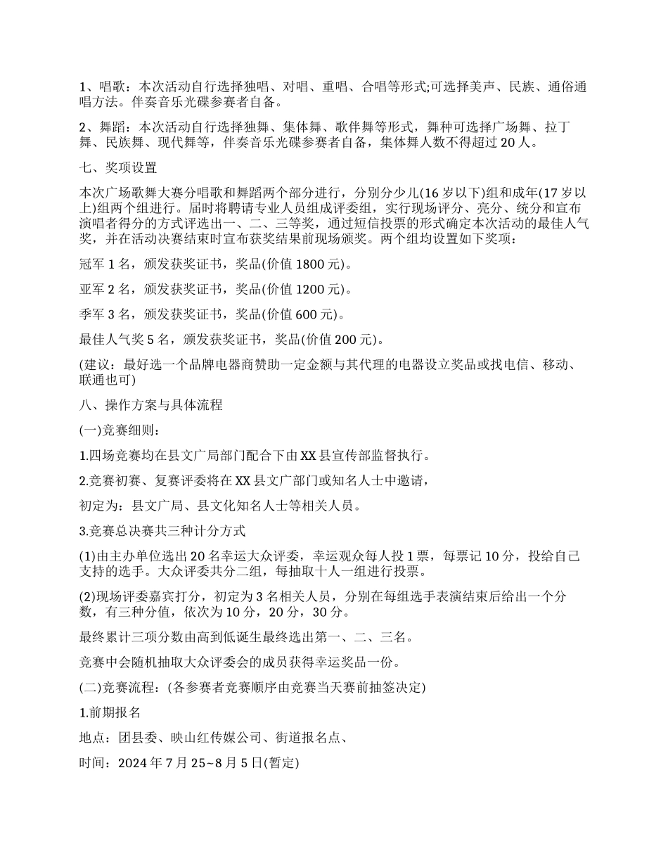 企业喜迎十八大策划方案范文_第2页