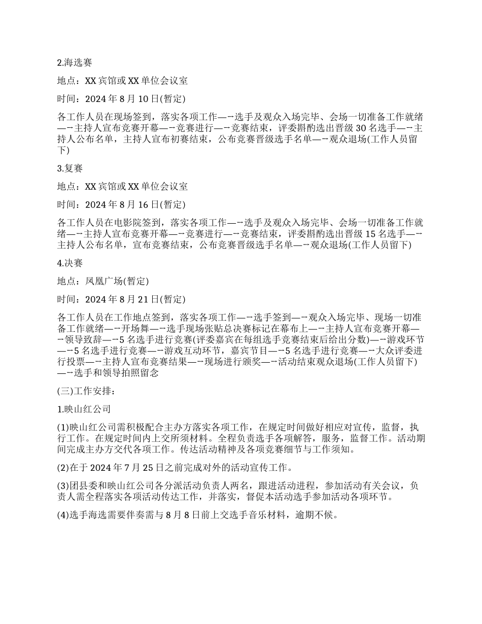 企业喜迎十八大策划方案范文_第3页