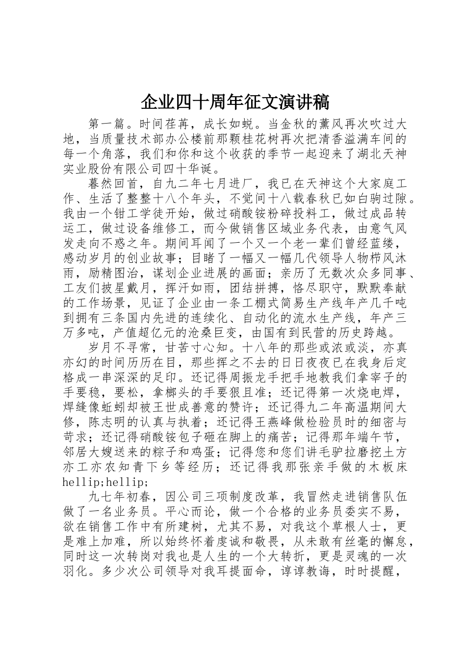 企业四十周年征文演讲稿_第1页