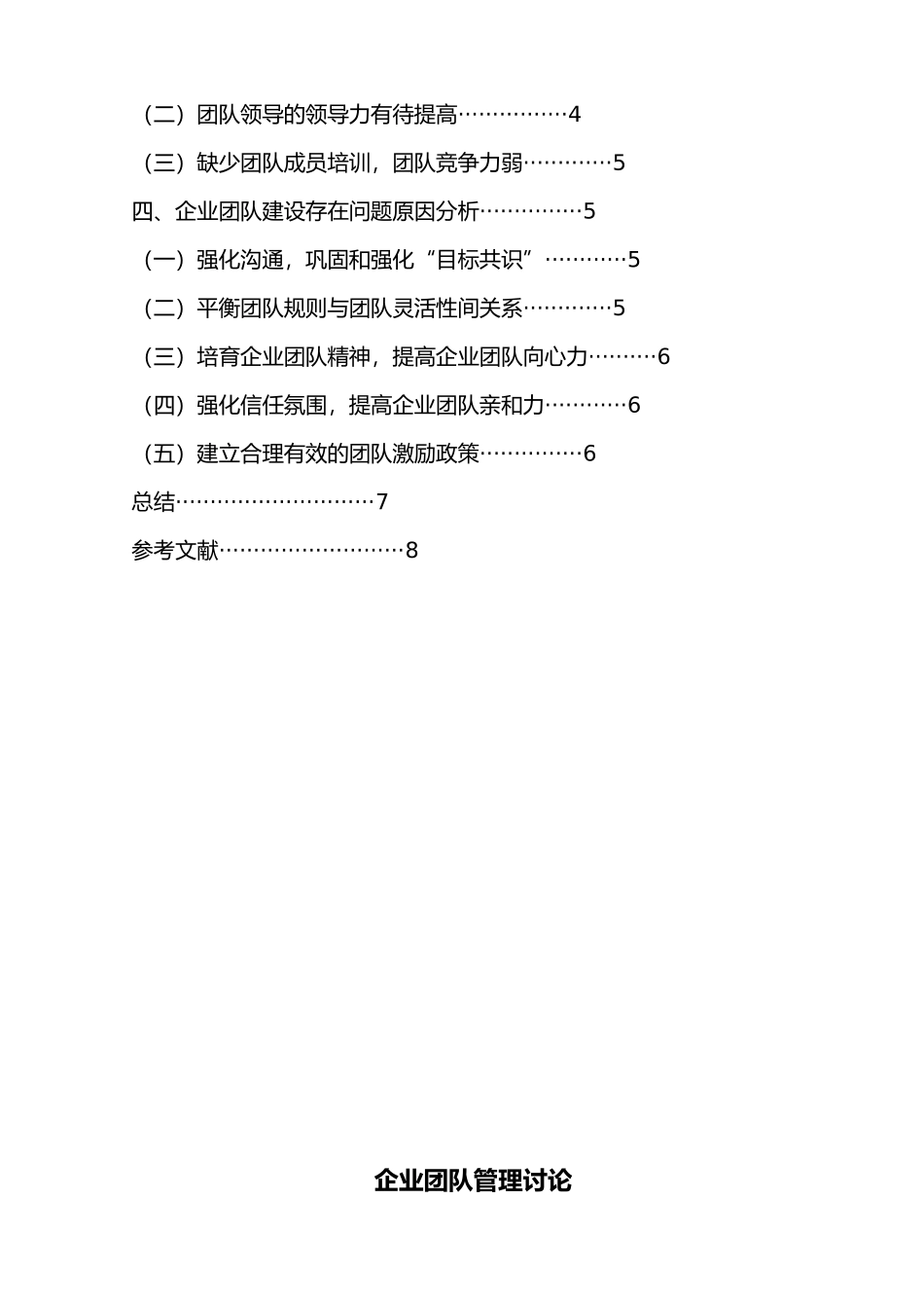 企业团队管理设计研究_第3页