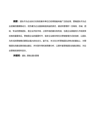 企业团队管理设计研究