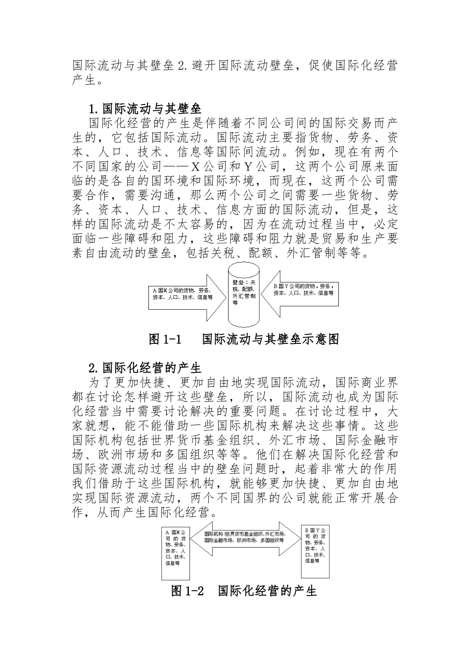 企业国际化经营的基本策略分析_第3页