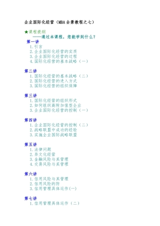 企业国际化经营的基本策略分析