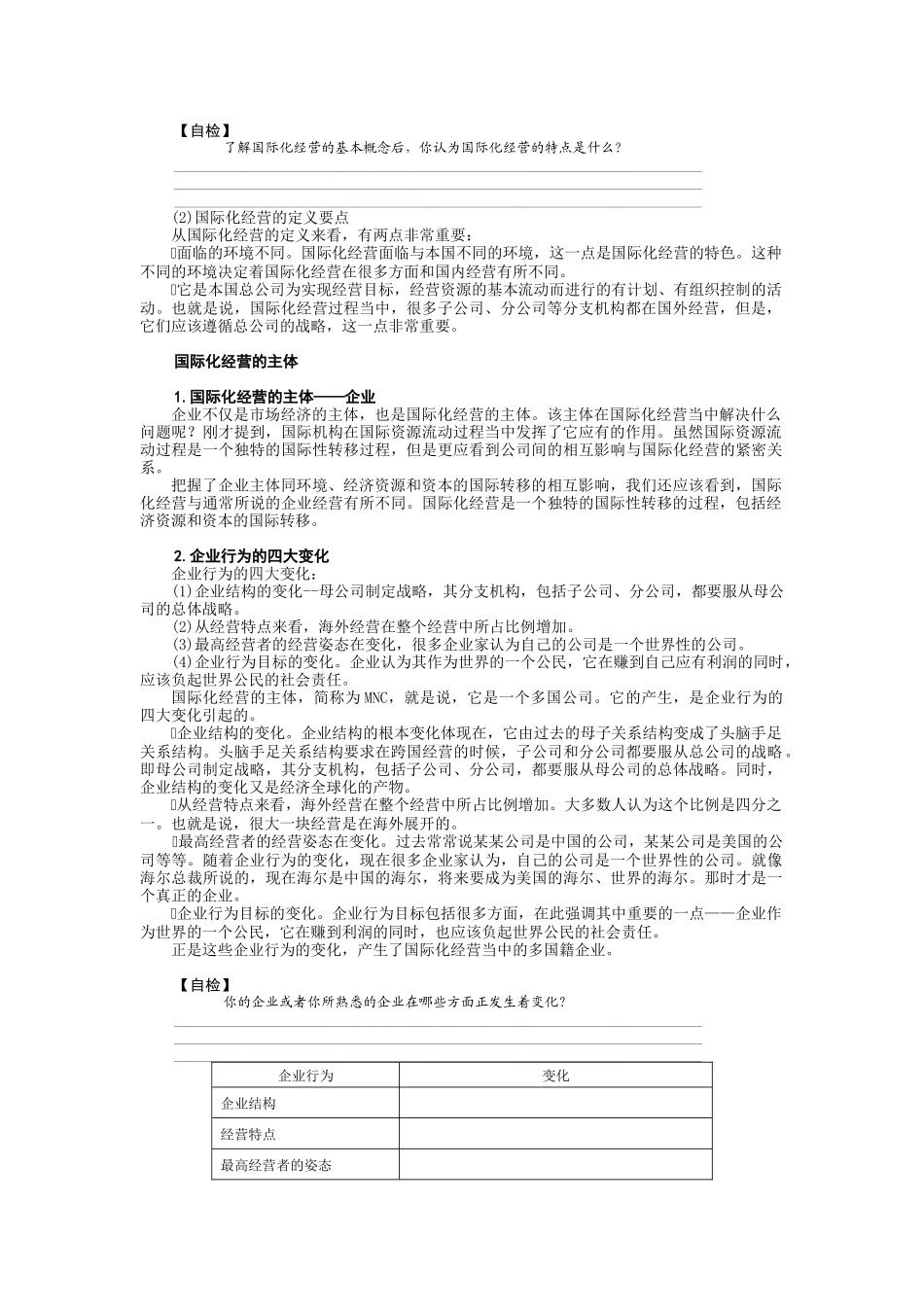 企业国际化经营_第2页