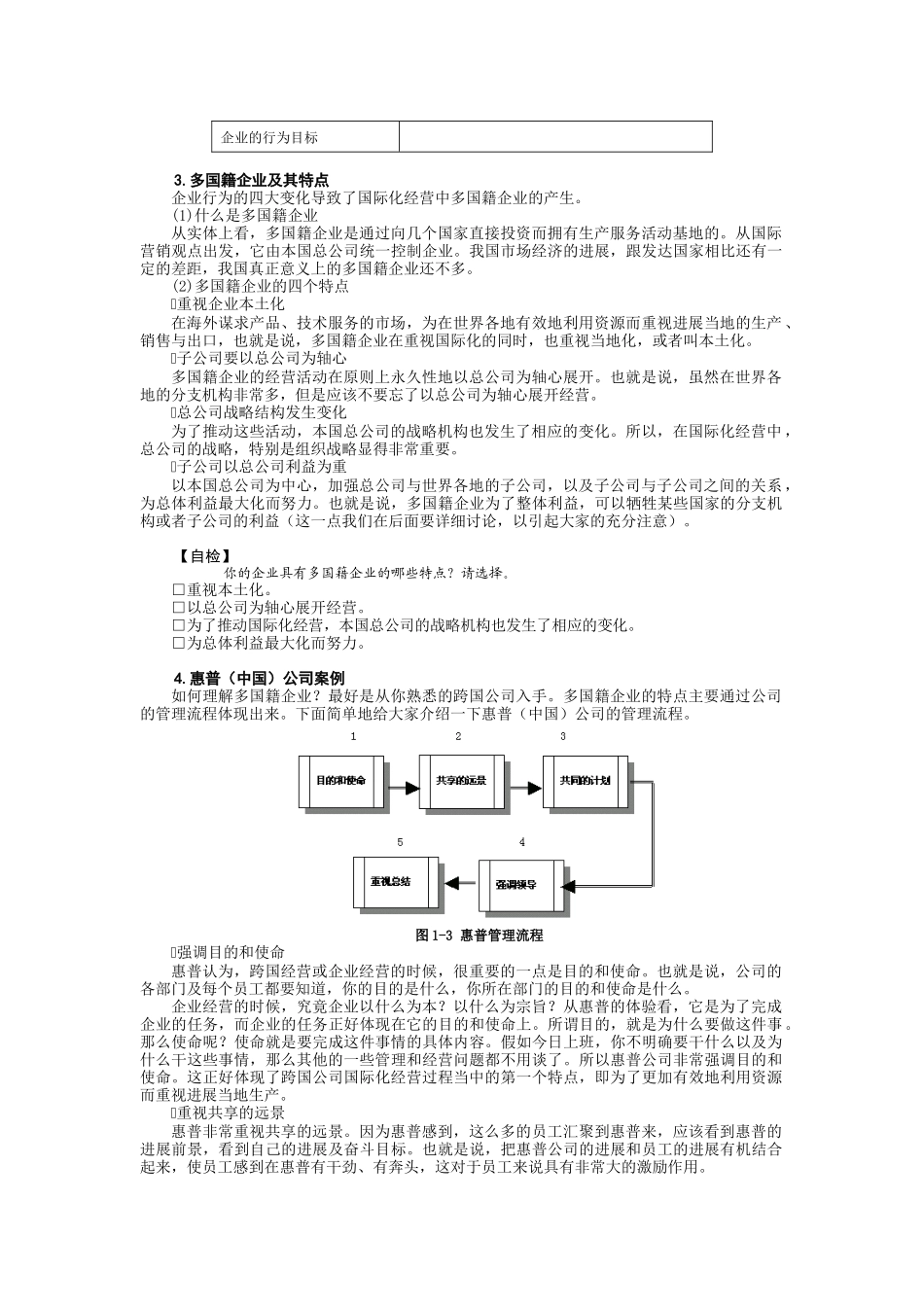 企业国际化经营_第3页