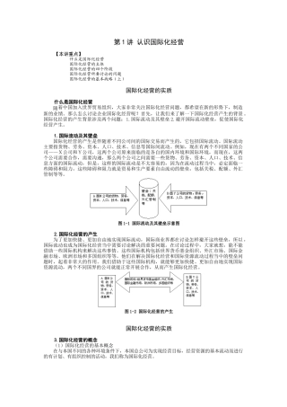 企业国际化经营