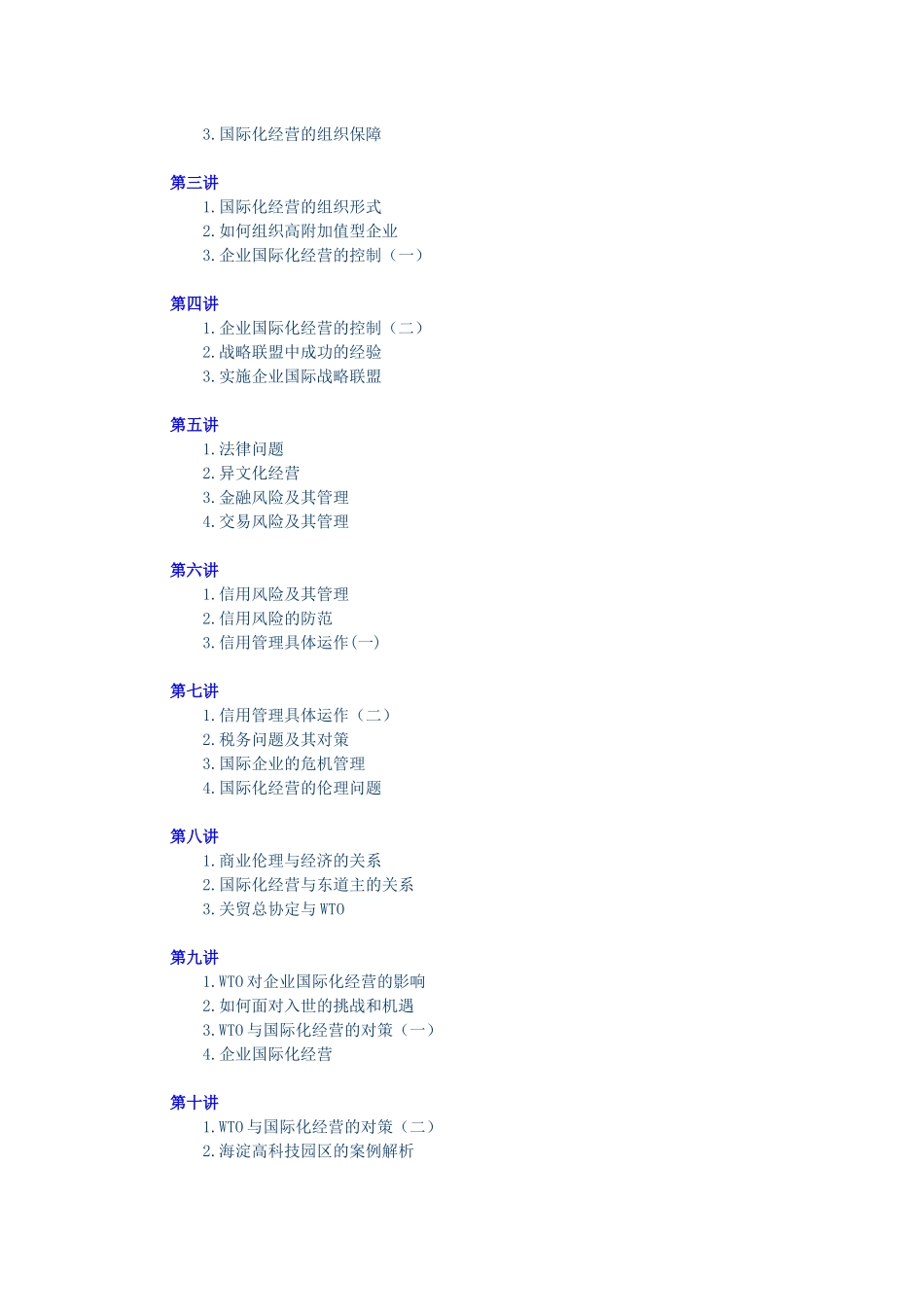企业国际化经营培训讲座_第2页