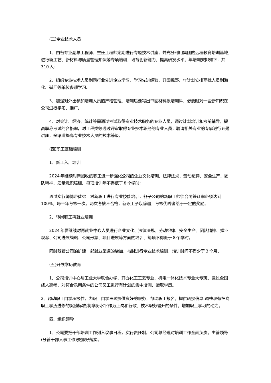 企业在不同发展阶段的培训战略和策略分析_第3页