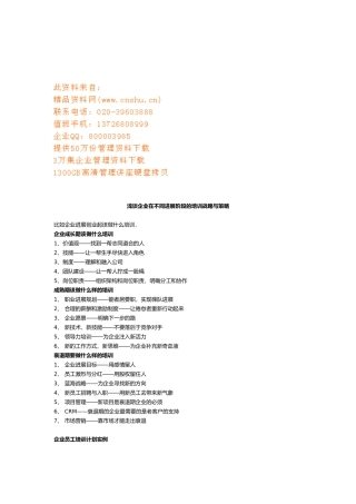 企业在不同发展阶段的培训战略和策略分析