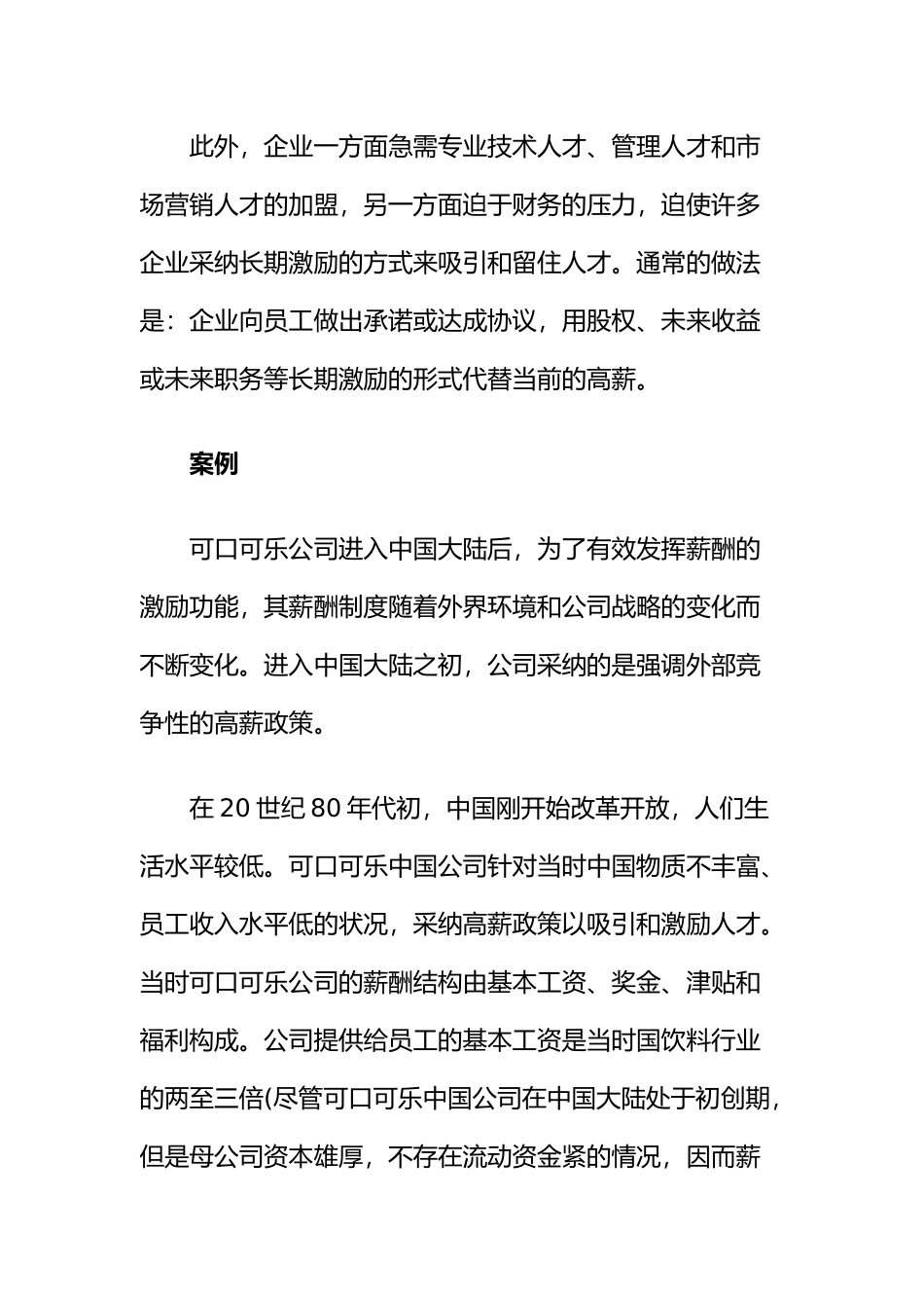 企业在不同发展阶段的薪酬体系设计说明_第3页