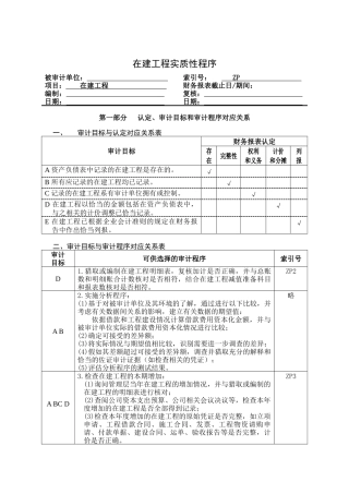 企业在建工程管理表格