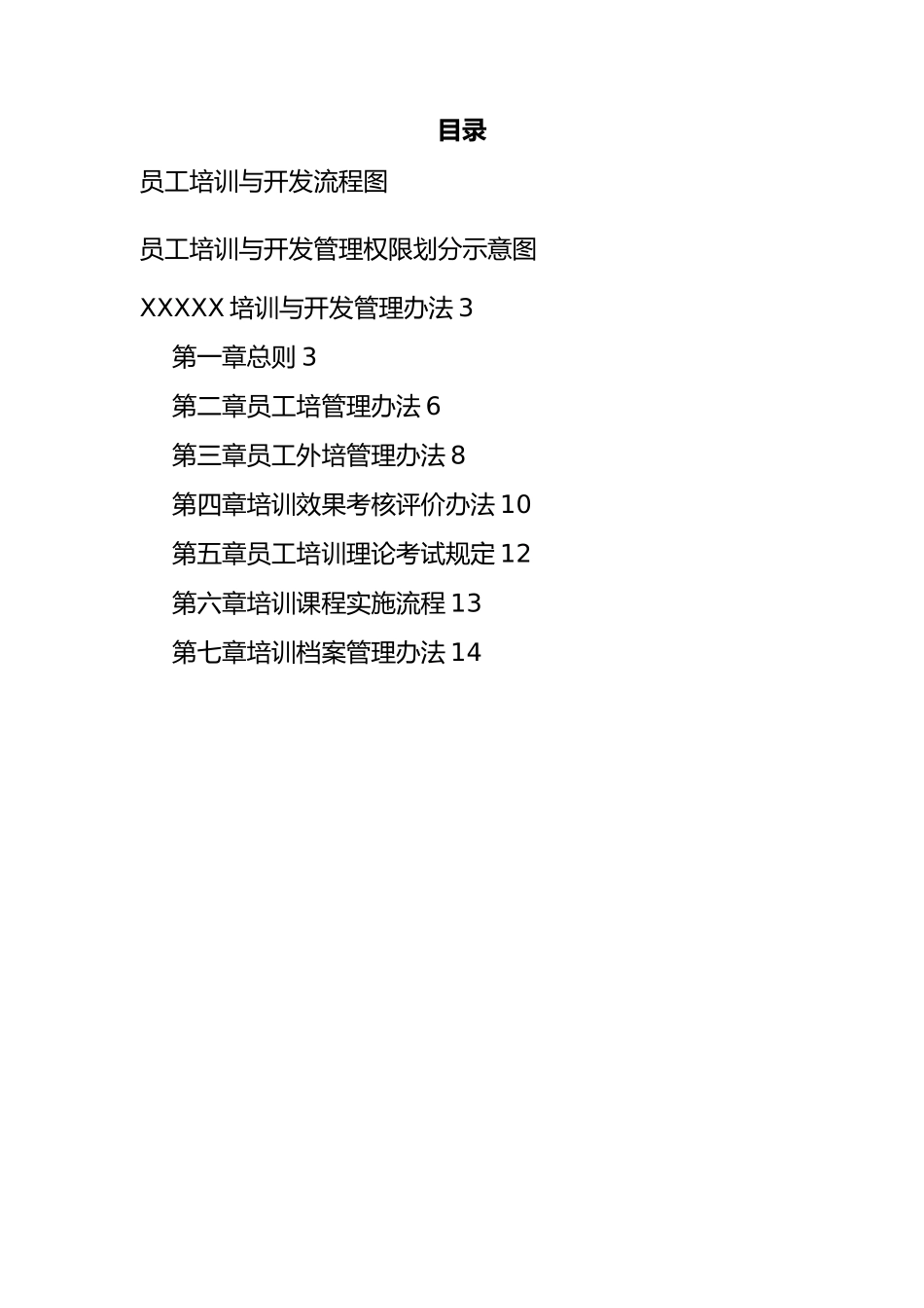 企业培训与开发体系_第2页