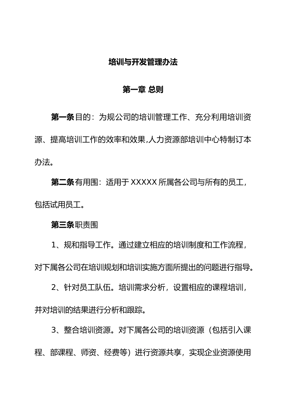 企业培训与开发体系_第3页