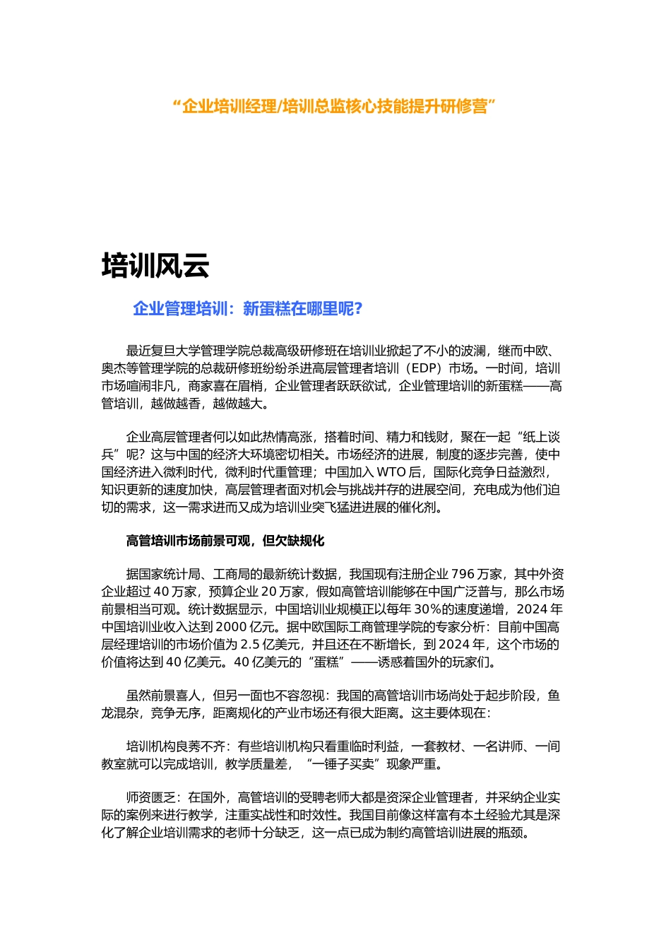 企业培训与企业培训案例_第2页