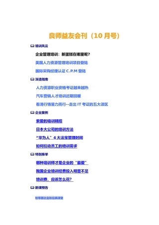 企业培训与企业培训案例