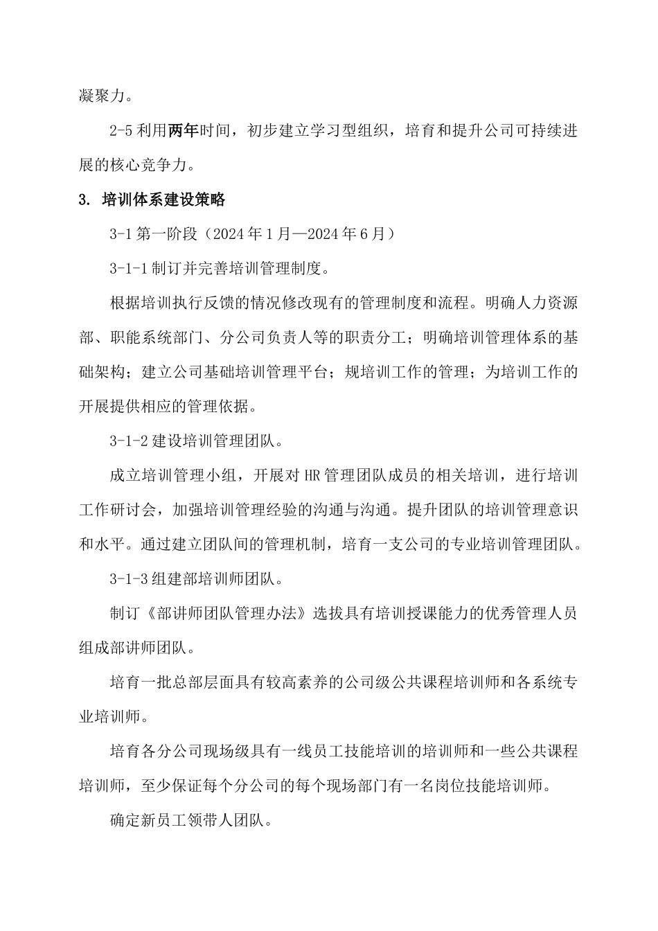 企业培训体系建设方案详细_第2页