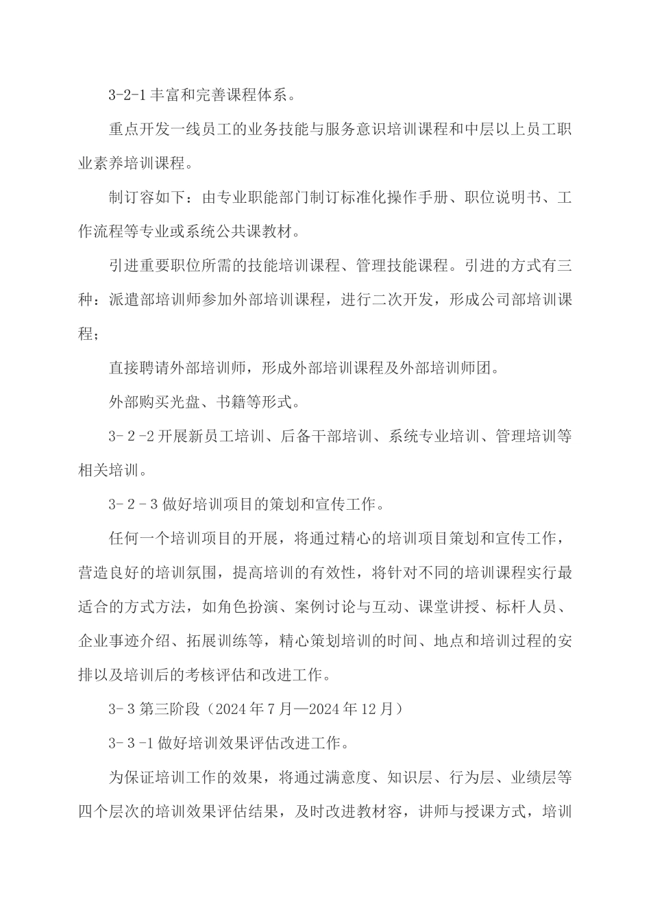 企业培训体系建设方案详细_第3页