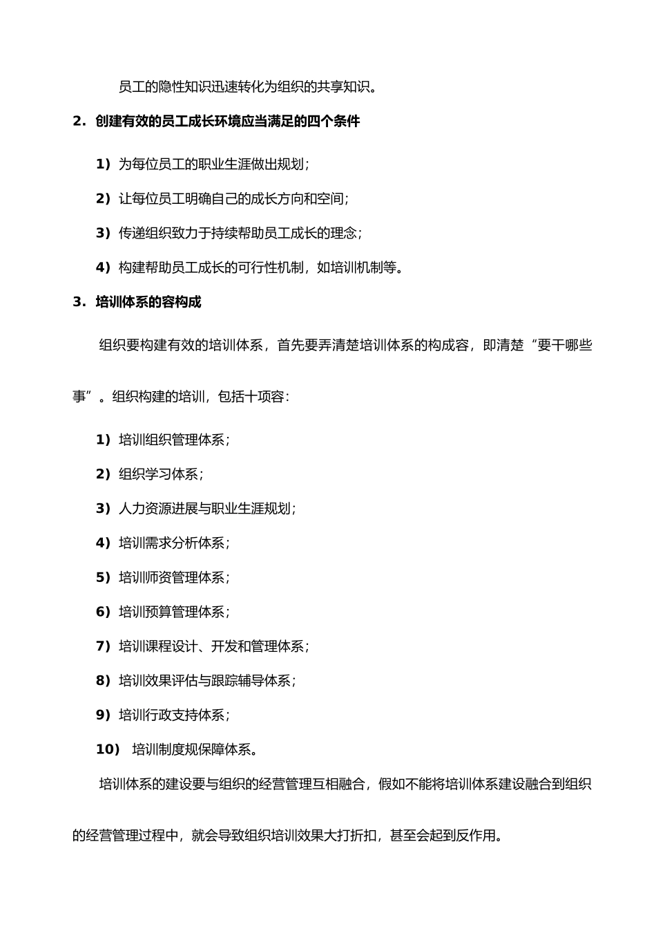 企业培训体系设计全案学习笔记_第2页