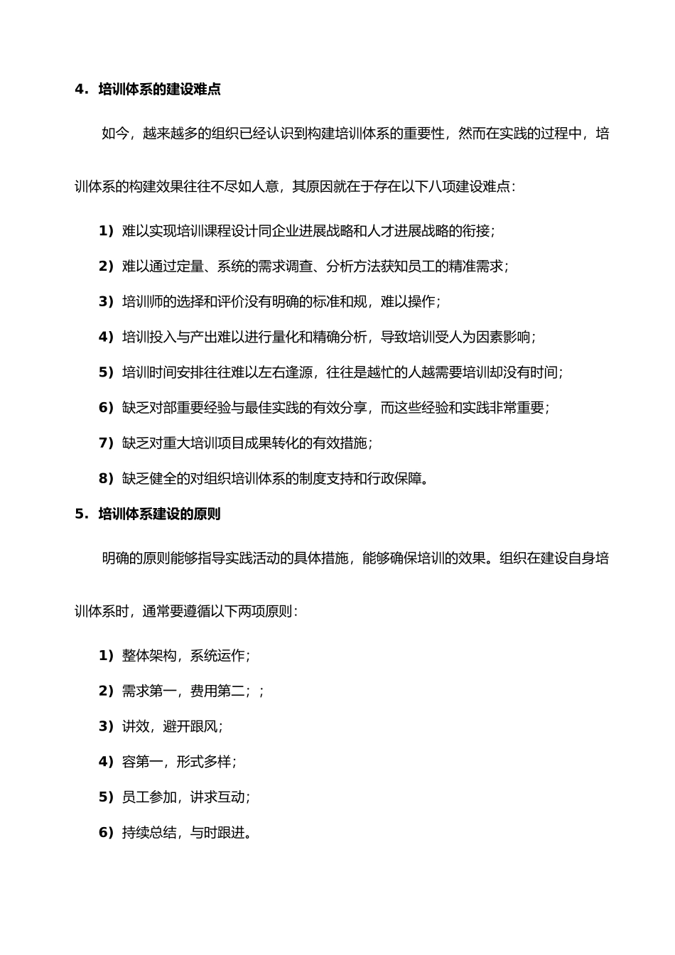 企业培训体系设计全案学习笔记_第3页