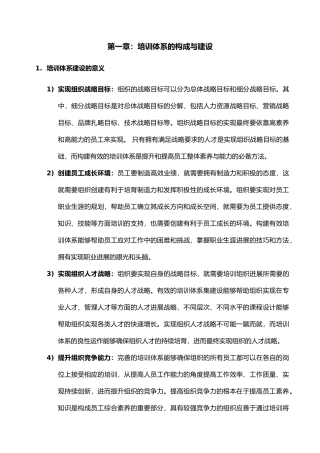 企业培训体系设计全案学习笔记