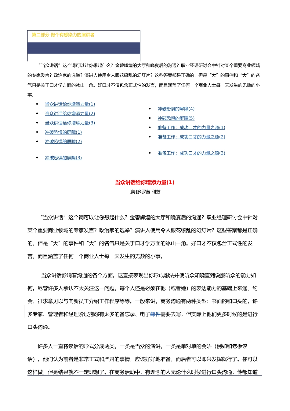 企业培训做个有感染力的演讲者_第1页