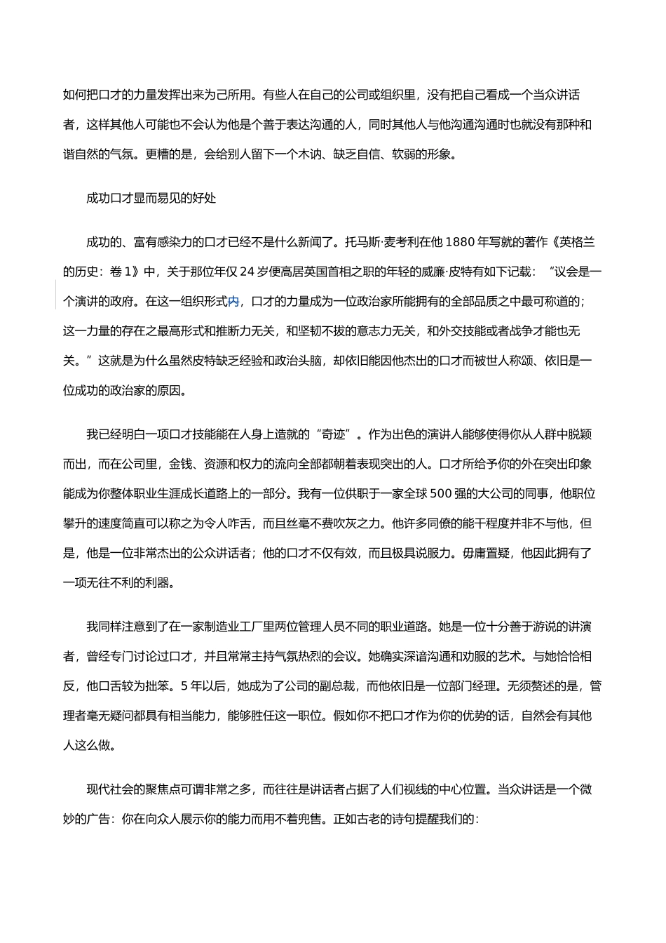 企业培训做个有感染力的演讲者_第2页