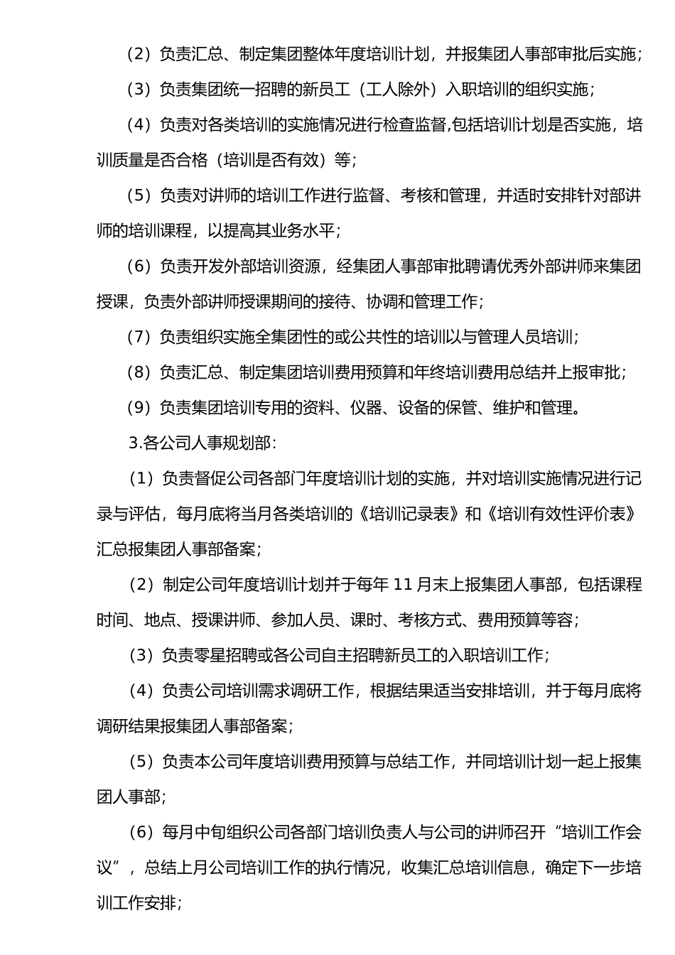 企业培训体系设计方案_第2页