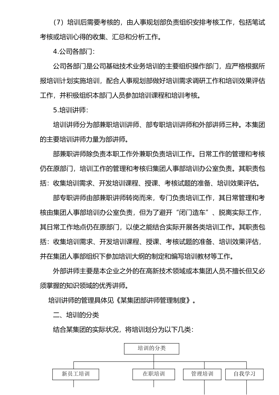 企业培训体系设计方案_第3页