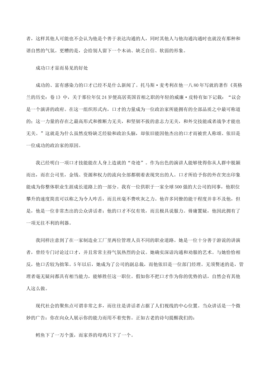 企业培训做个有感染力的演讲者_第2页