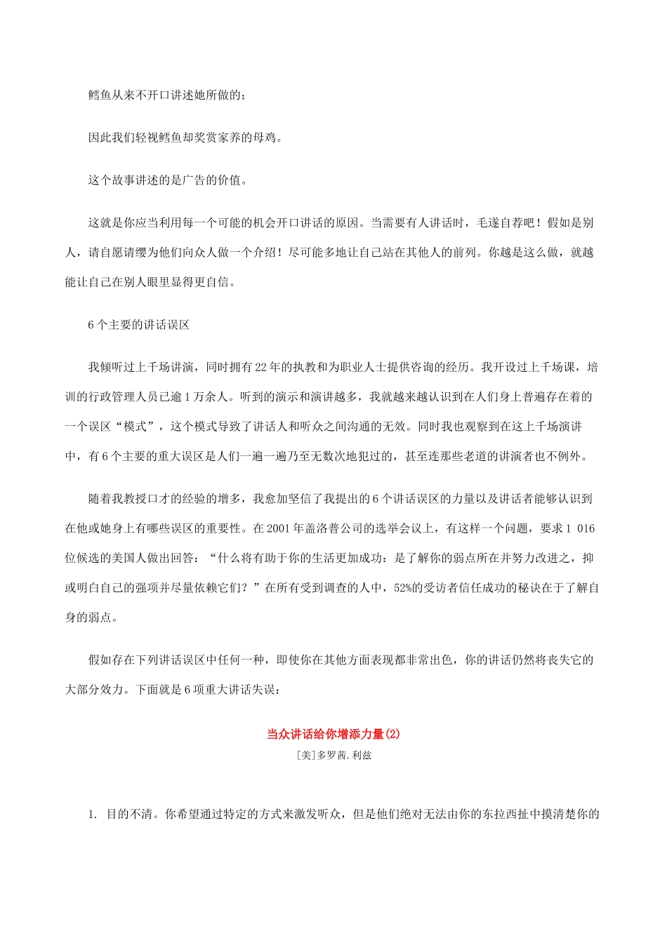 企业培训做个有感染力的演讲者_第3页