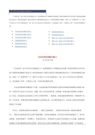 企业培训做个有感染力的演讲者