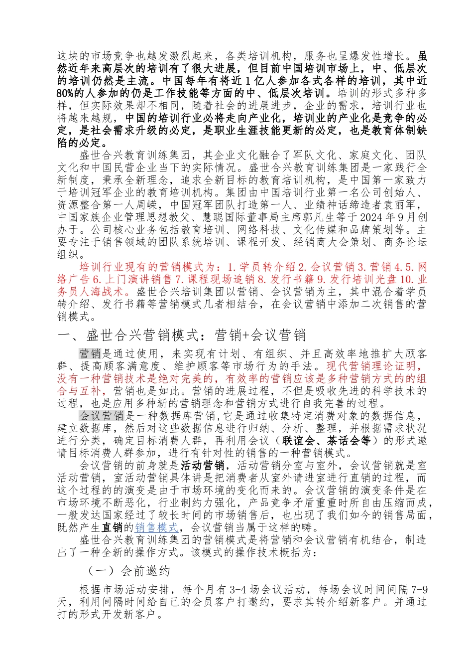 企业培训公司营销模式分析论文正稿_第2页