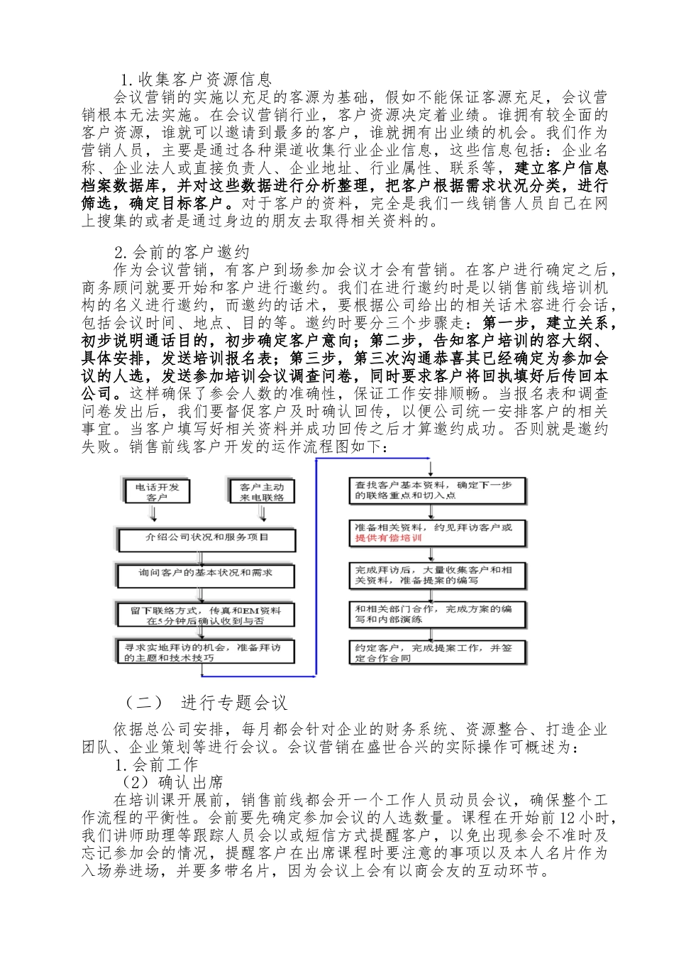 企业培训公司营销模式分析论文正稿_第3页