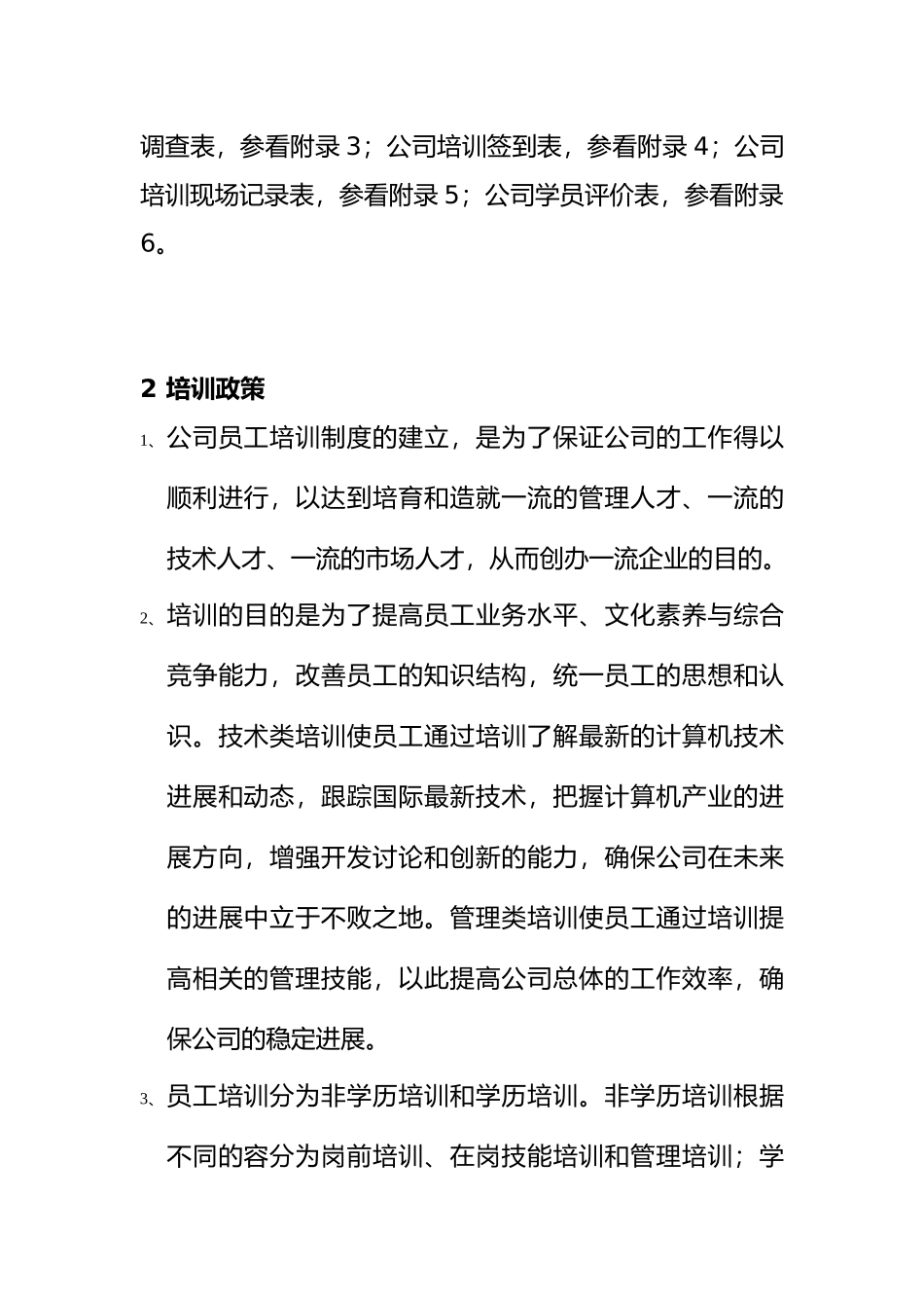 企业培训制度流程图_第3页