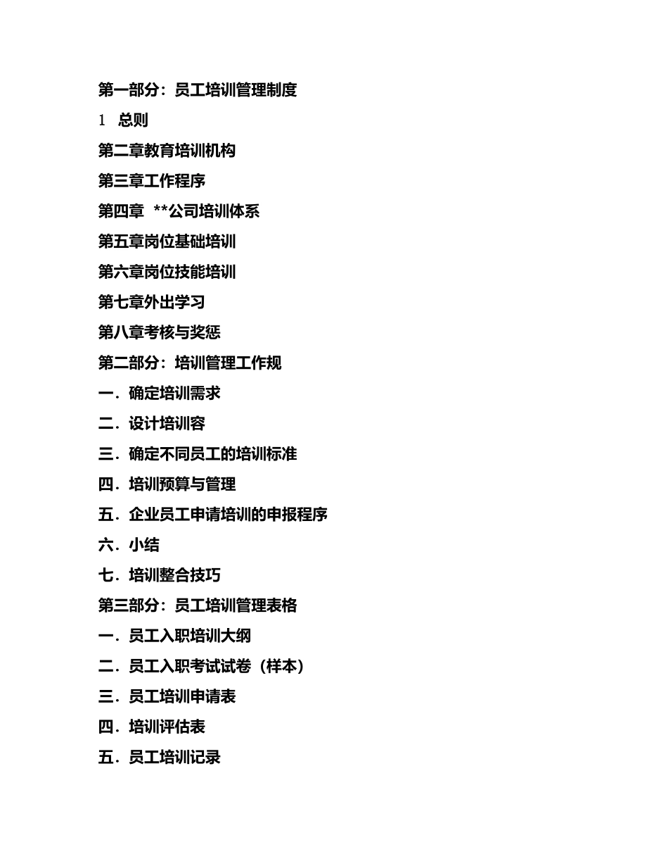 企业培训员工管理手册范本_第2页