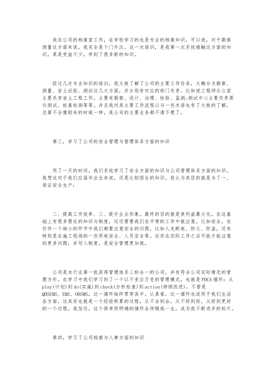 企业培训学习报告范文3篇_第2页
