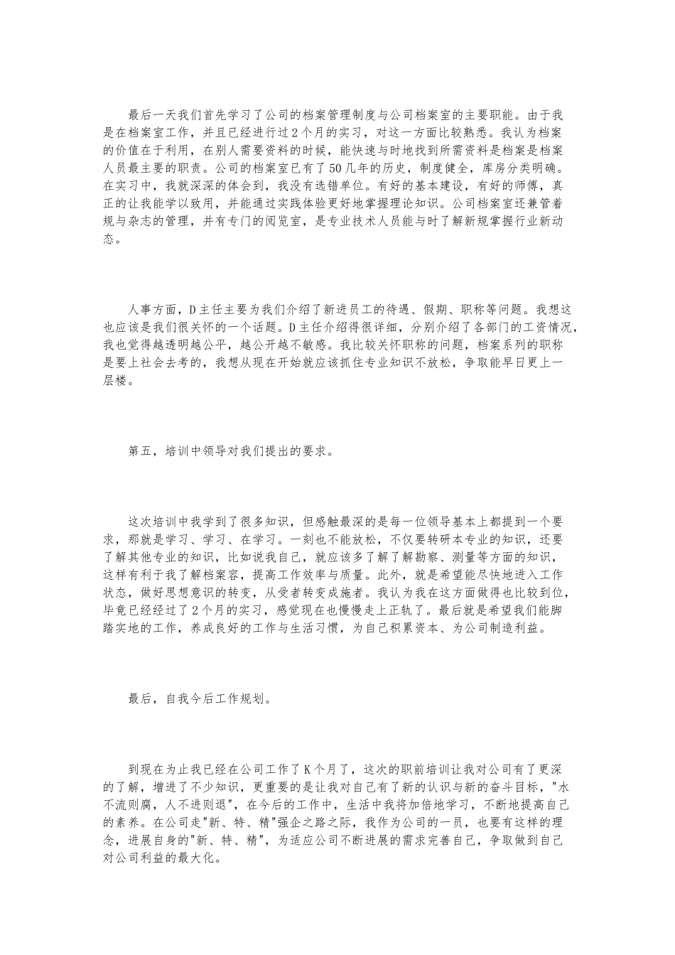企业培训学习报告范文3篇_第3页