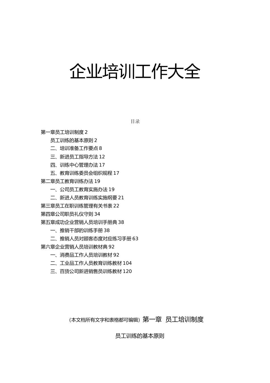 企业培训工作大全_第1页