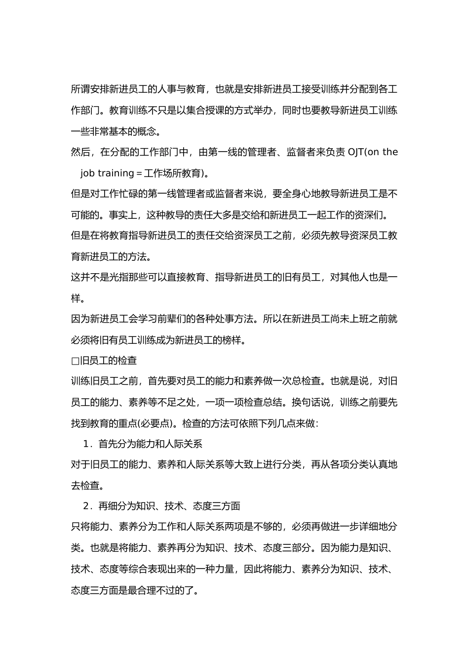 企业培训工作大全_第2页