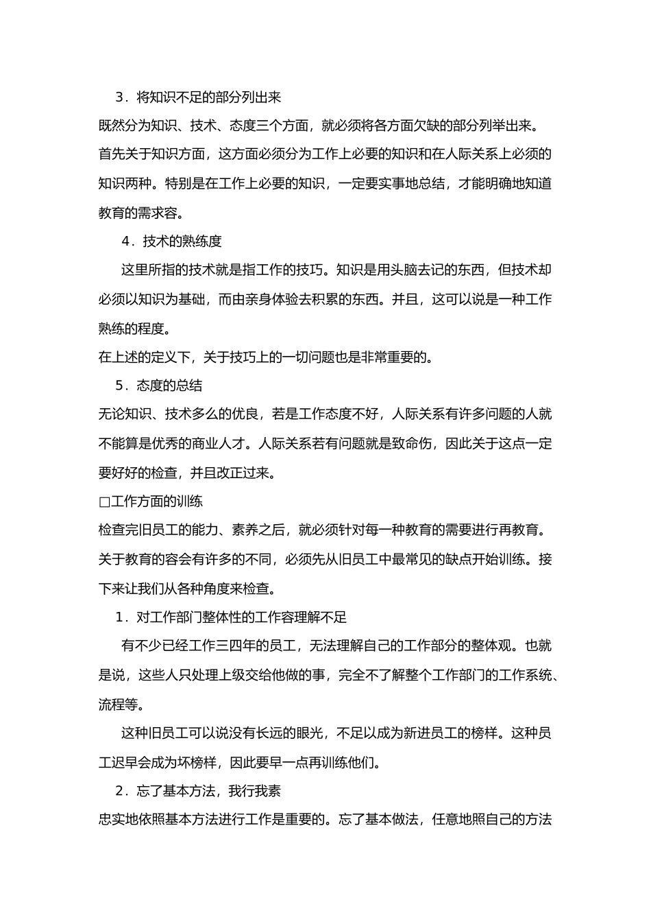 企业培训工作大全_第3页