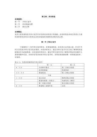 企业培训师培训准备