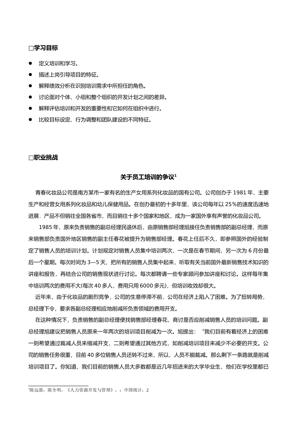 企业培训师培训和开发_第2页