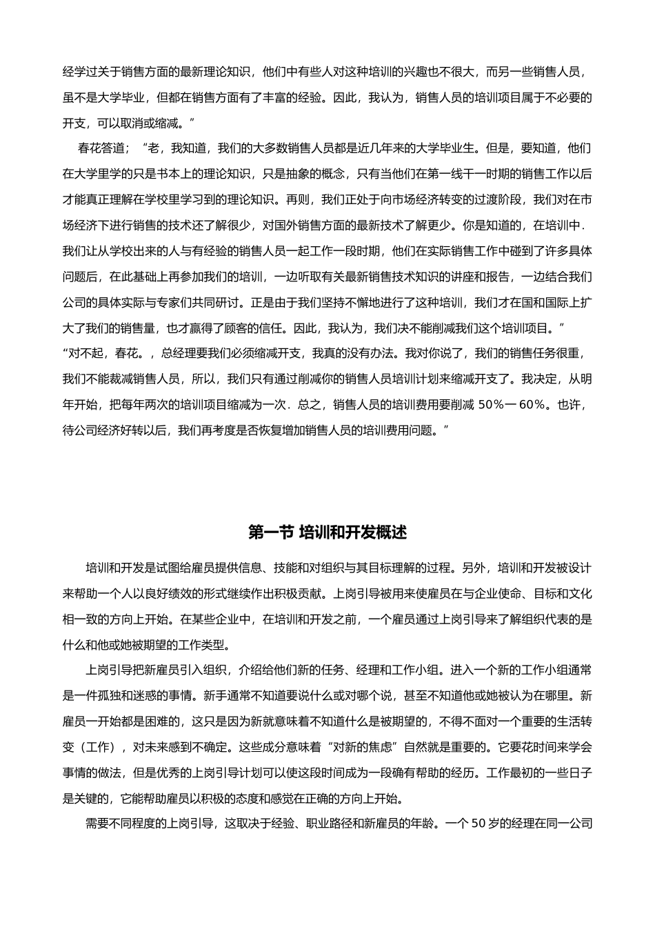 企业培训师培训和开发_第3页