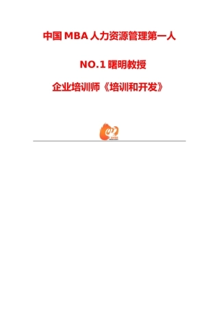 企业培训师培训和开发