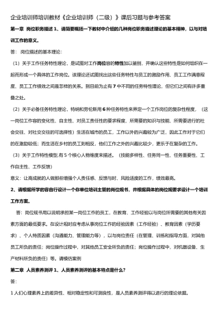 企业培训师培训教材